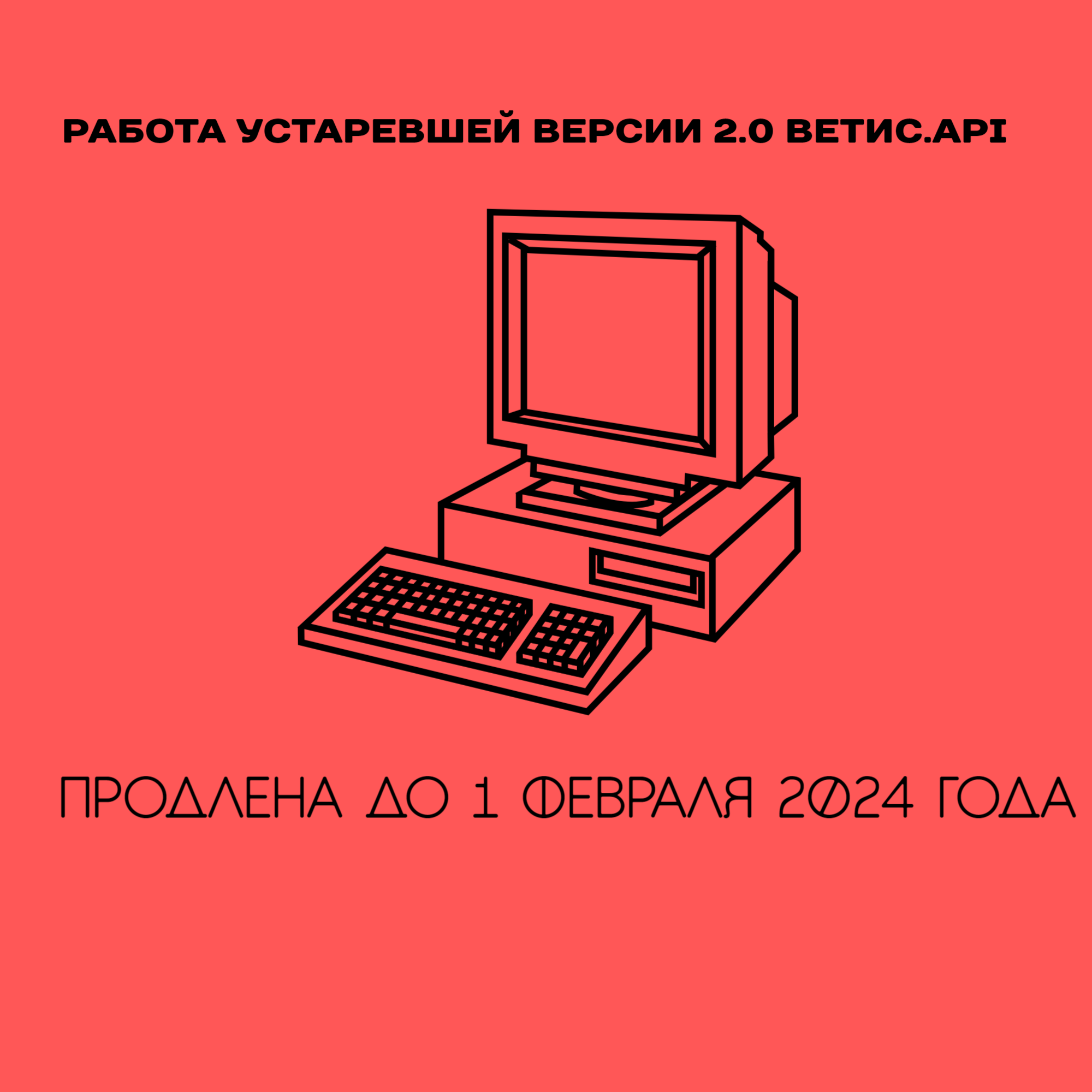 Устаревшая работа. Работа за устаревшей техникой.