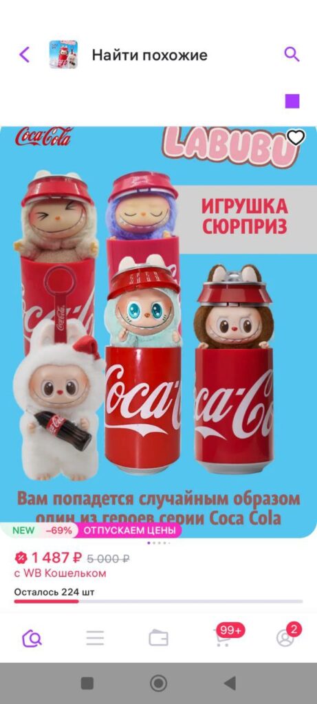 скрин автора с ВБ