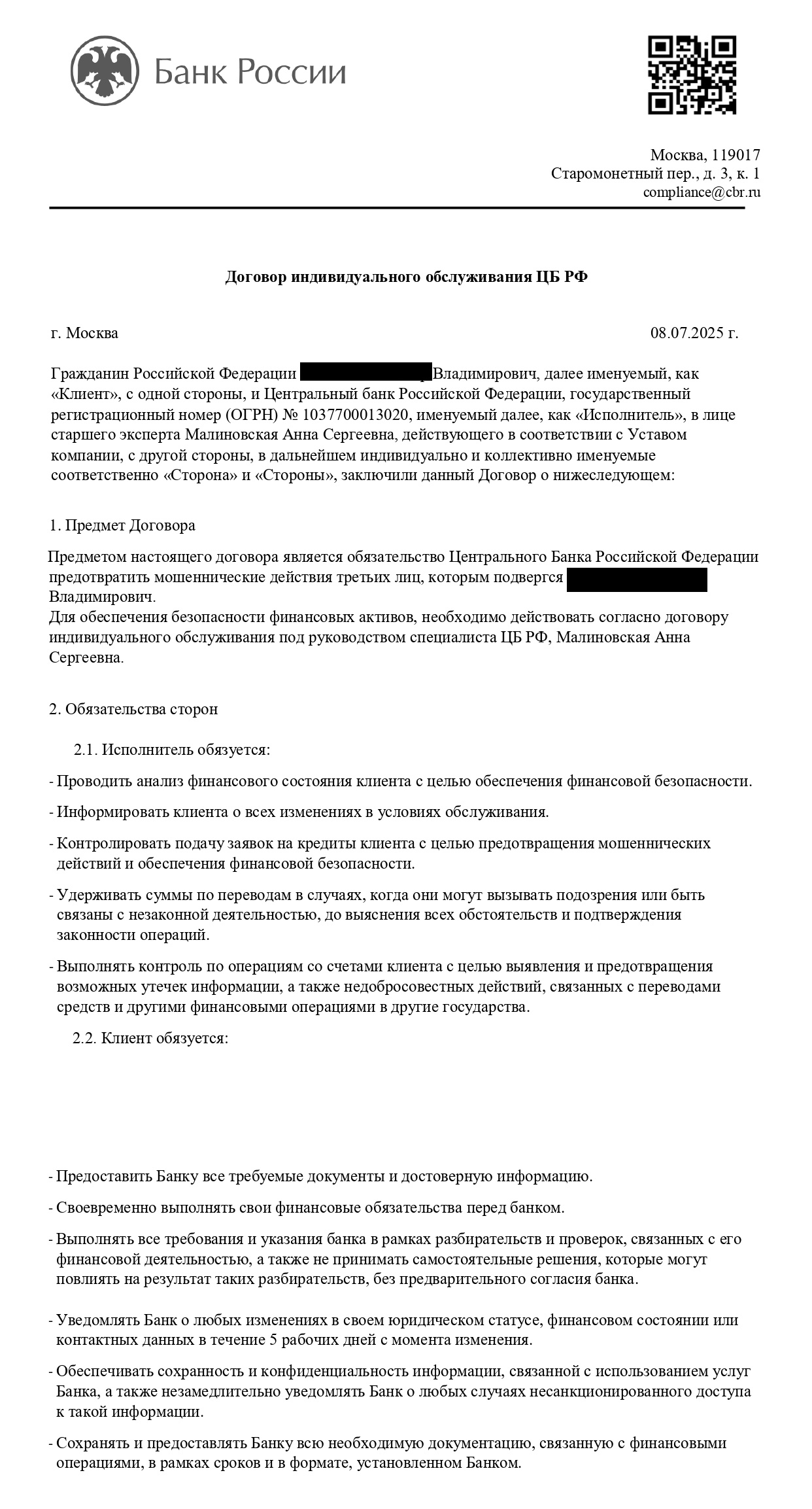 Фальшивый документ от мошенников