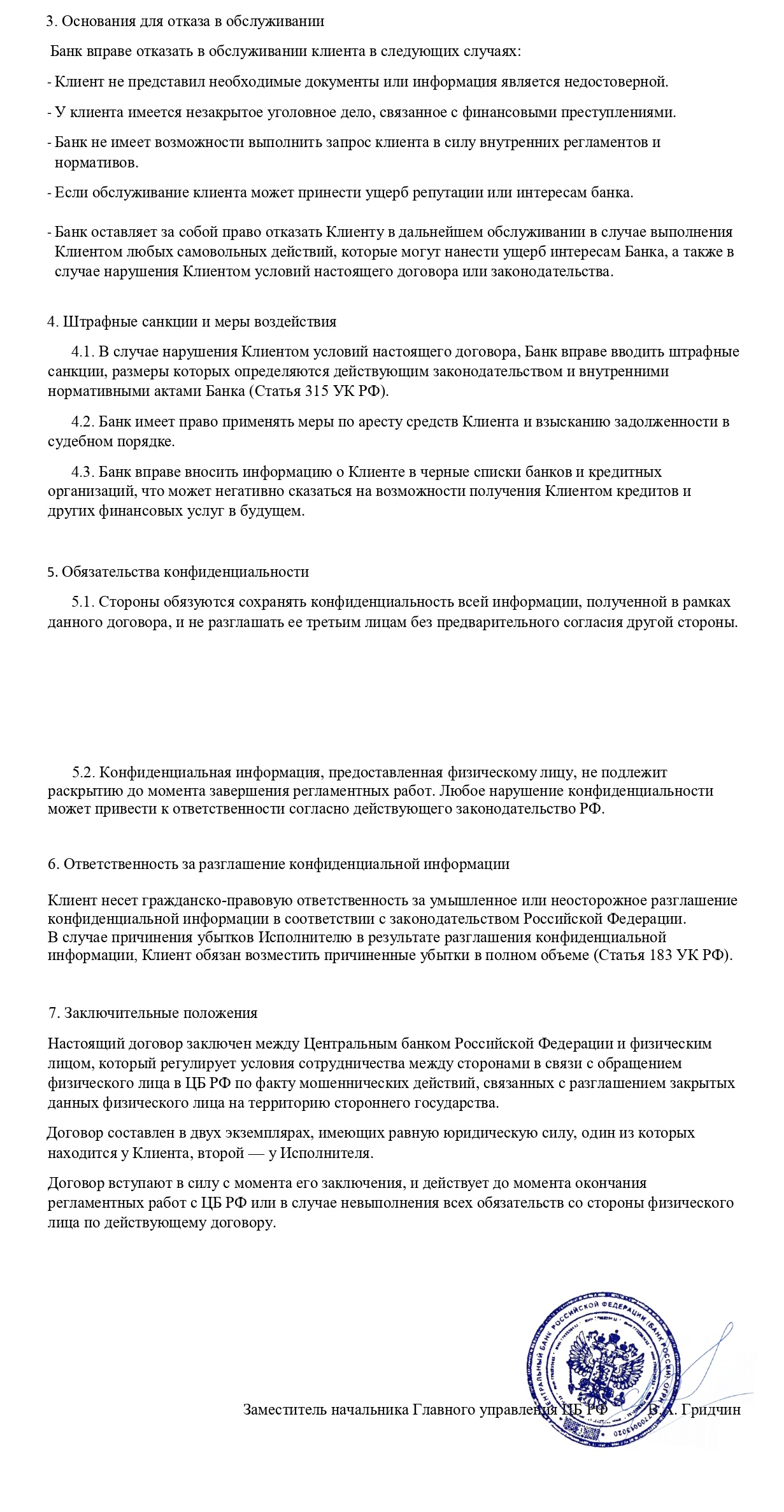 Фальшивый документ от мошенников