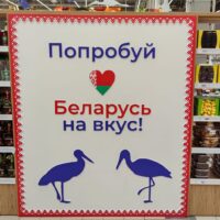 От Минска до Петербурга Белорусская деревня открылась в АШАН Дыбенко2
