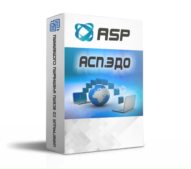 АСП.ЭДО