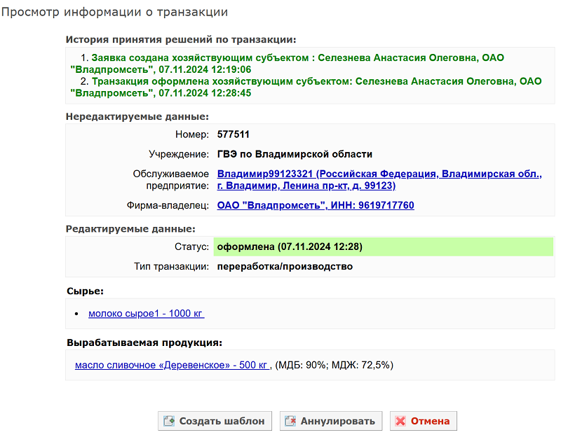 Mercury HS production formed transaction 01 мерк5