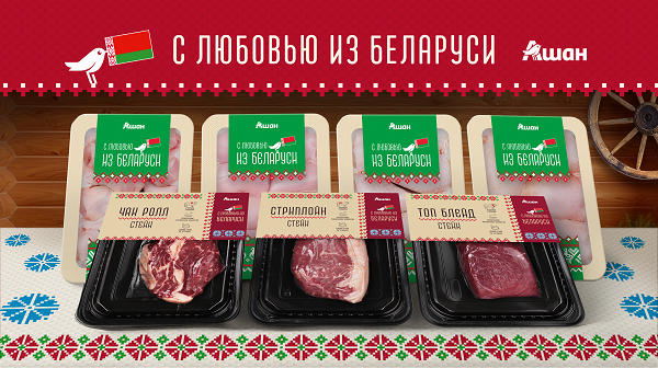 АШАН Ритейл Россия запускает новую линейку АШАН Продукты из Беларуси