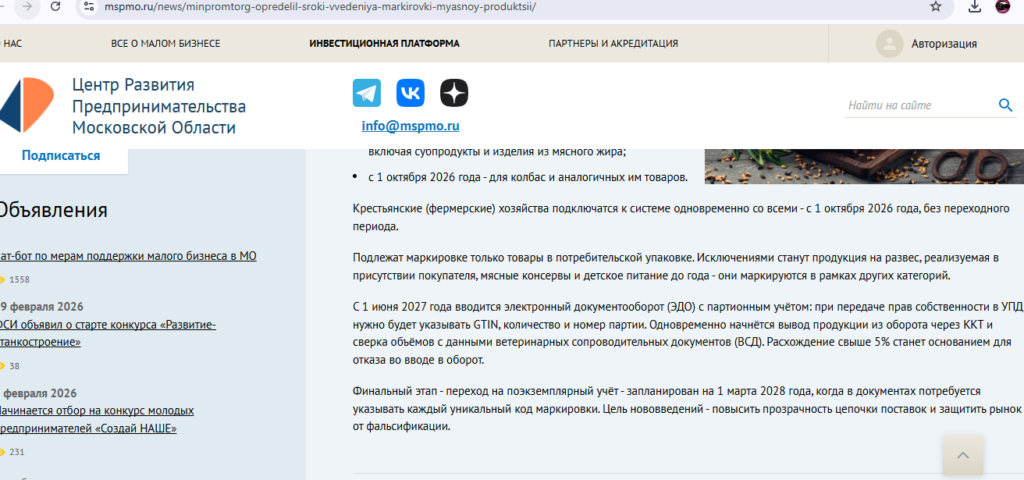 алине мясо учет e1771919264727