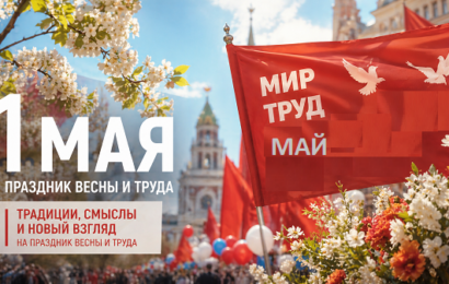 1 мая