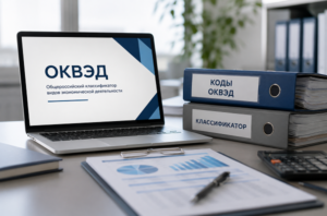 бизнес коды оквэд