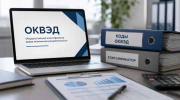 бизнес коды оквэд