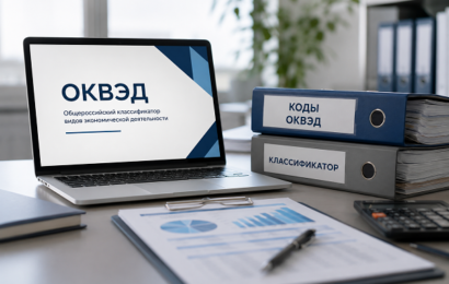 бизнес коды оквэд