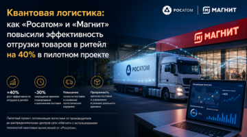 ритейл логистика магнит росатом