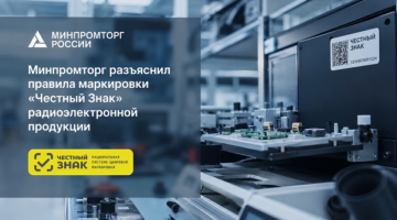 честный знак маркировка