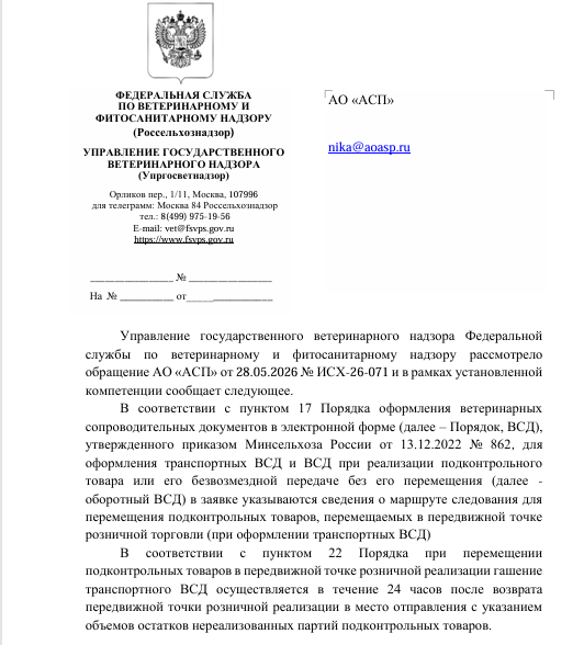 ответ рсхн ванселлинг