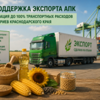 кубань-экспорт