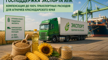 кубань-экспорт