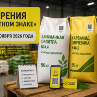удобрения-честный-знак-маркировка
