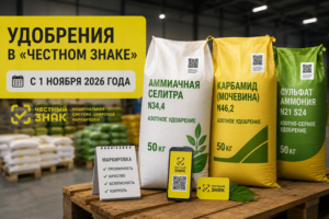 удобрения-честный-знак-маркировка