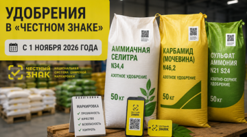 удобрения-честный-знак-маркировка