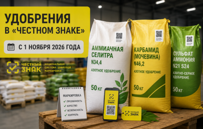 удобрения-честный-знак-маркировка