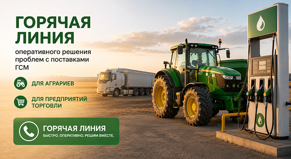 горячая-линия-топливо