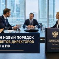 совет-директоров