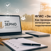 ФГИС-Зерно-Как-проверить-интегратора-перед-подключением