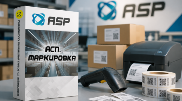асп-маркировка