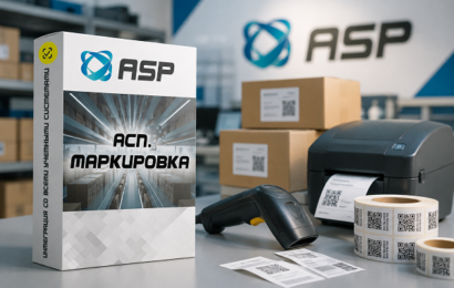асп-маркировка