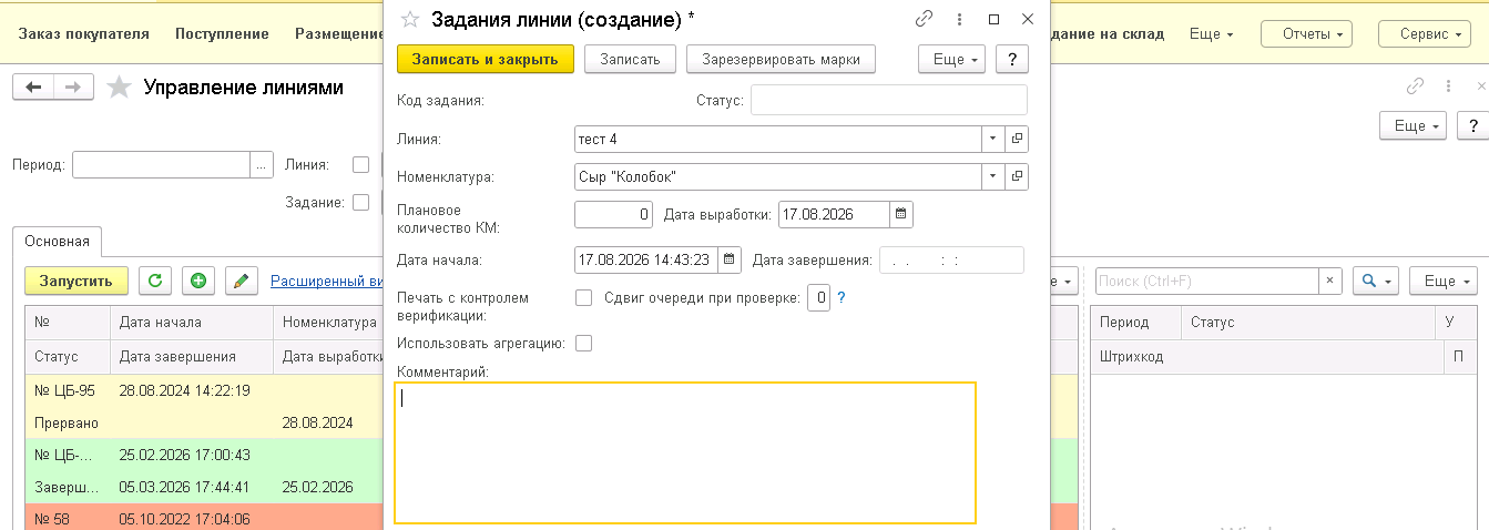 задания линии
