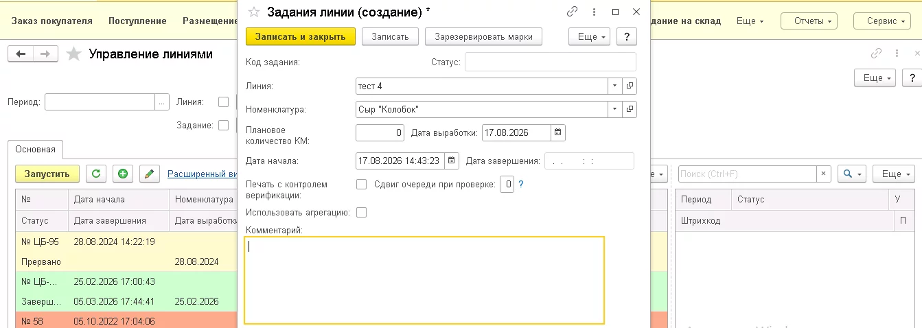 задания линии