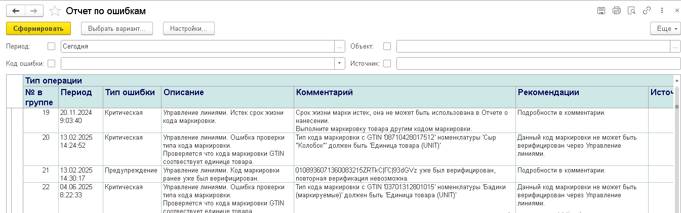 честный знак отчет по ошибкам