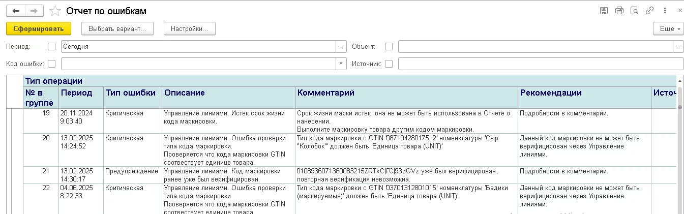 честный знак отчет по ошибкам