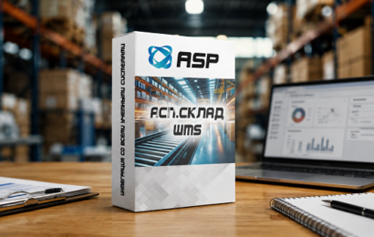 АСП-Склад-WMS-автоматизация-склада-интеграция-с-учетной-системой-и-подключение-оборудования