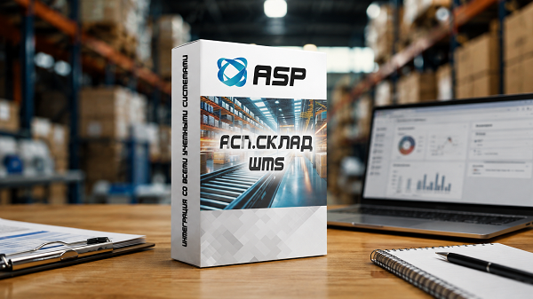 АСП-Склад-WMS-автоматизация-склада-интеграция-с-учетной-системой-и-подключение-оборудования