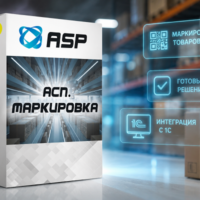 асп-маркировка-интеграция