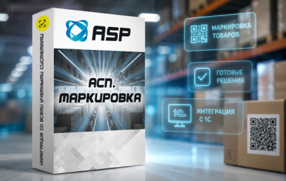 асп-маркировка-интеграция