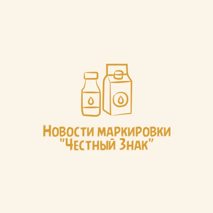 Перебои в работе сервисов ГК «Астрал»: как передавать документы о маркированных товарах