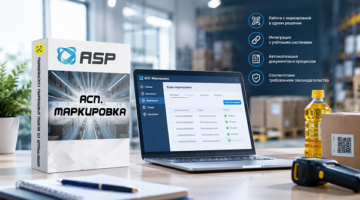 АСП.-Маркировка_-поэкземплярный-учет-растительных-масел-честный-знак