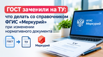 ГОСТ-заменили-на-ТУ_-что-делать