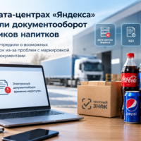Сбой-ЭДО_-задержки-поставок-напитков