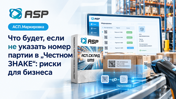 Что-будет-если-не-указать-номер-партии-в-Честном-ЗНАКЕ-риски-для-бизнеса