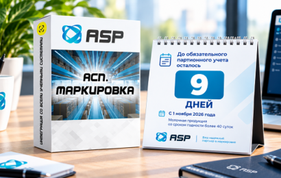 отсчёт-до-маркировки-честный-знак-партионный-учет