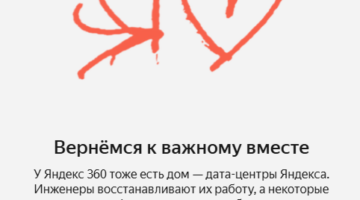 яндекс-держись