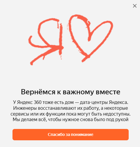 яндекс-держись