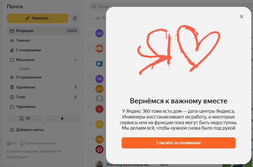 яндекс-держись