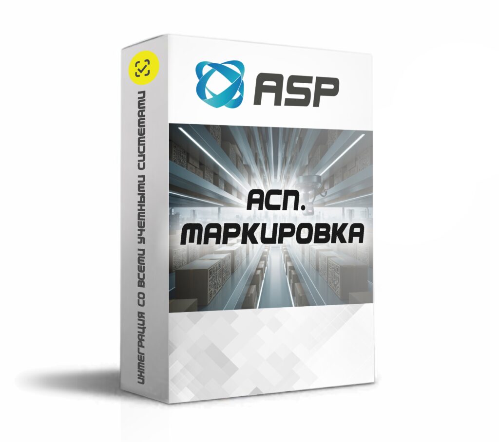 АСП.МАРКИРОВКА