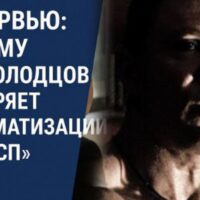 ИП Молодцов интервью АСП