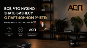 партионный-учет-ответы