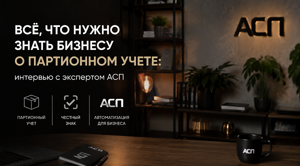 партионный-учет-ответы