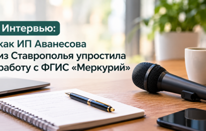 Интервью-как-ИП-Аванесова-из-Ставрополья-упростила-работу-с-ФГИС-Меркурий